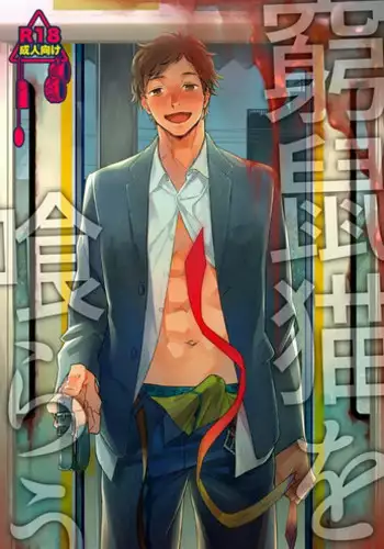 [Seikatsu Seshishou (tt)] Kyuuso Neko o Kurau [English] [Dayment scans] [Digital]