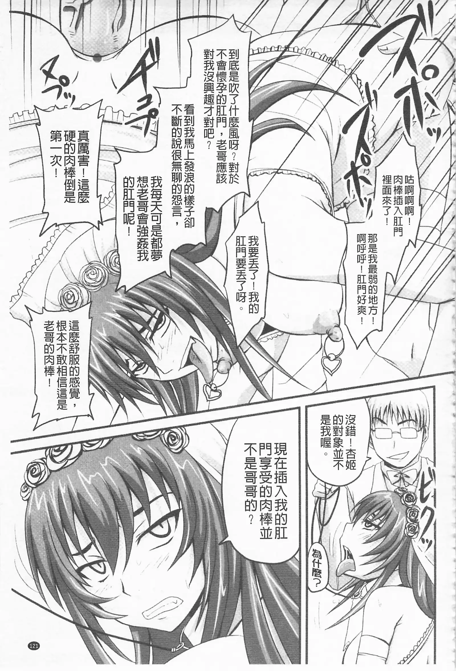 ドSな姫は汚される -応報ノ章-