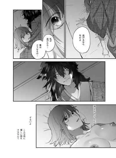 平凡女はダウナー神様に依存されて戻れない