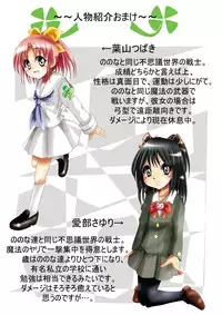 [Dende] Fushigi Sekai -Mystery World- Nonona 12 ~Nonona vs Daimaingenjutsushi~