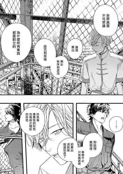 World's End Blue Bird | 末世青鸟 Ch. 1-3