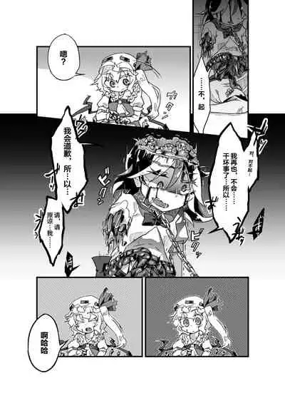 Chikashitsu no Amanojaku | 地下室的玩宠