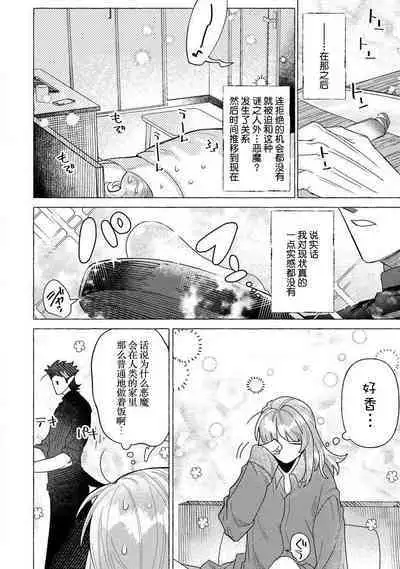 Kojirasekko, Akuma to Ecchi na Keiyaku shita Ken | 关于自卑少女与恶魔签订涩涩契约这件事 1-12 end