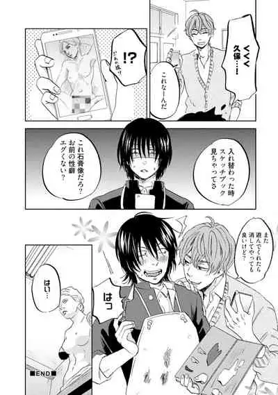 Sakura-kun's suffering in love with the goddess