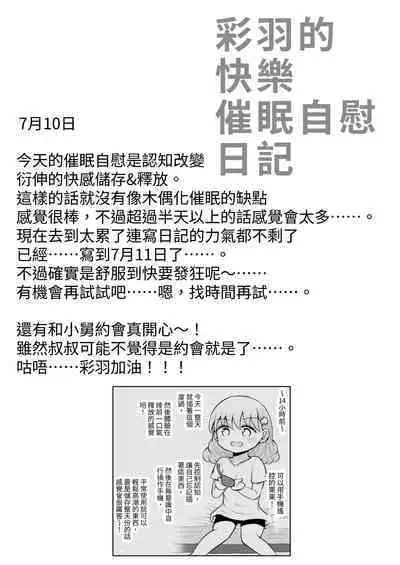 Iroha no Happy Sainie Days: Zenpen | 彩羽的快乐催眠自慰日记:前篇