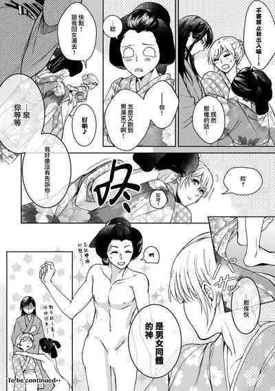 [Secco] Kamisama, nyūyoku-chūdesu! | 神明大人入浴中 1-3 [Chinese] [莉赛特汉化组]