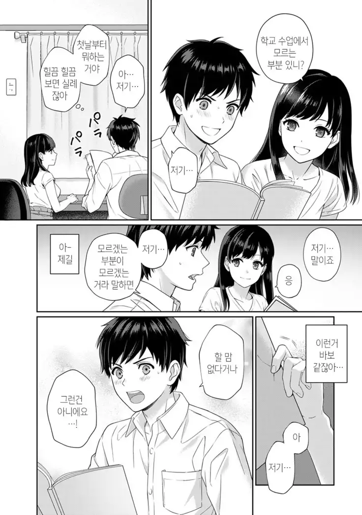 선생님과 나 1화 | Sensei to Boku Ch. 1