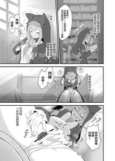 Mari ga Sensei no Gorippa-sama o Ukkari Mite Shimatta Kekka...!