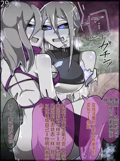 魔物化堕落前線（机翻）