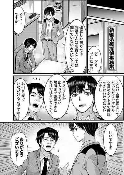 [Raw]TS Detective Niizuma Hiromi Investigate the missing college student case!