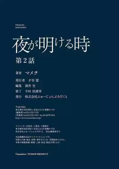 Yoru ga Akeru Toki 1 | 夜色将尽时1