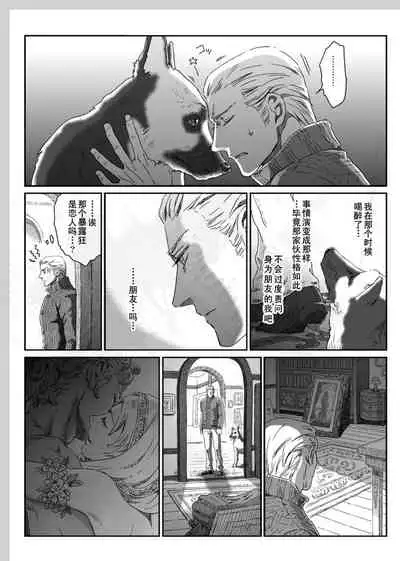 Aru Otoko no Haiboku | 某个男人的败北