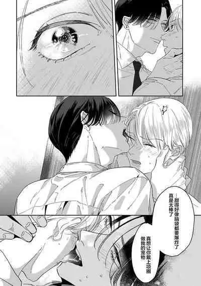 Namete, Kande, Kiss o Shite | 舔弄、啃咬、親吻我吧