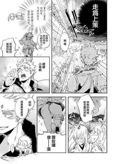 Saru to Momo | 猴与桃 Ch. 1-4