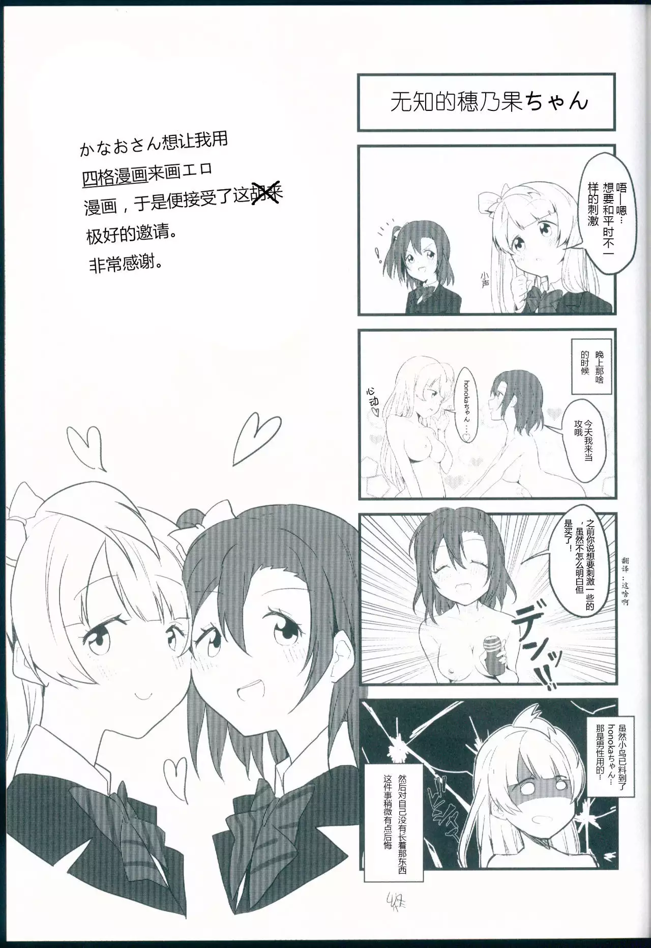 Shiranai Kimi no Itsuwari no Kokoro