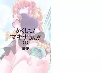 Kakushite! Makina San!! 1-3