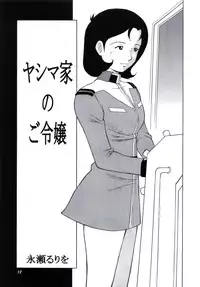 (C65) [Dragon Goya (Nagase Rurio, OKAWARI)] N.T.G (Mobile Suit Gundam)