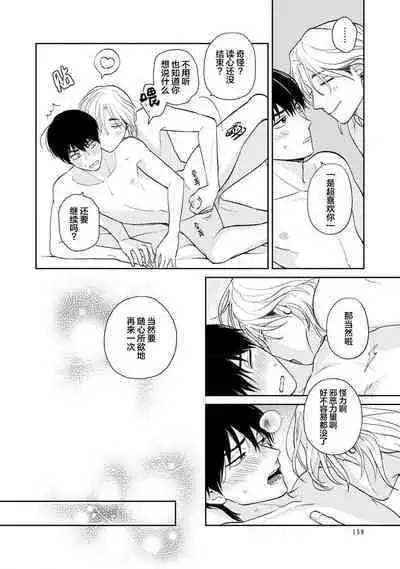 Ore no Itoshii Kaijin R | 我那惹人怜爱的怪人R