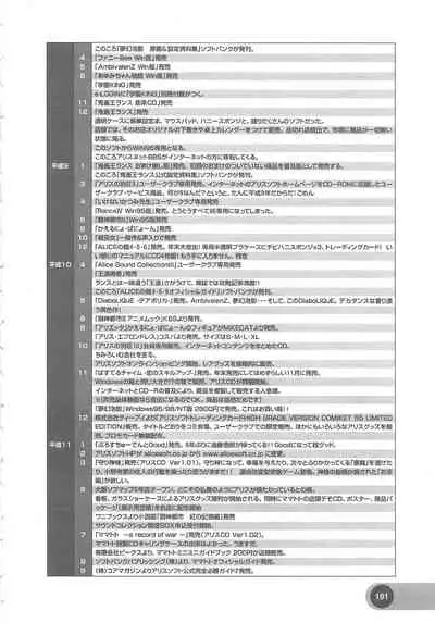 Official Alicesoft Full Completion Guide 2