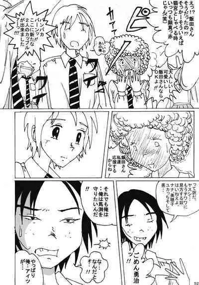 "Mune Ippai no Dizzy" Ch. 4