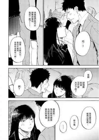 [Koyubi] Manin Densha to Kimi | 满员电车与你 Ch. 6 [Chinese] [Digital]