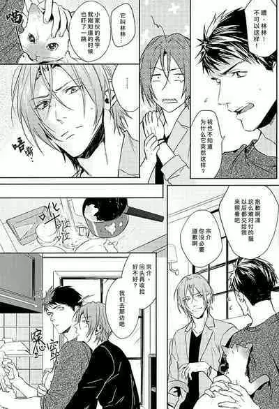 (C89) [SAKEPAPA (Ooki)] Wagaya no Nyanko-sama | 我家的喵主子 (Free!) [Chinese] [桃紫ScoTT_TT]