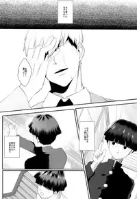 (Ore no Manadeshi wa Chounouryokusha) [ARIA (Miru)] tsunagu (Mob Psycho 100)