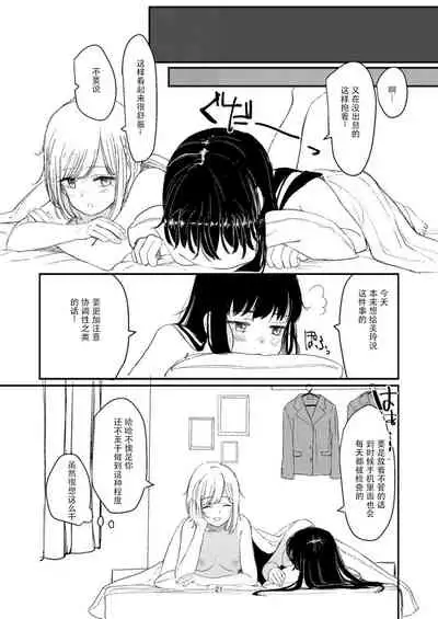 [Suto] Yuri Ecchi Bon Sairoku [Chinese] [Dokiki漢化組]