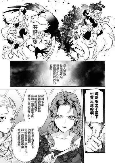 fukushū no amai ori | 复仇之爱的囚笼 1-2