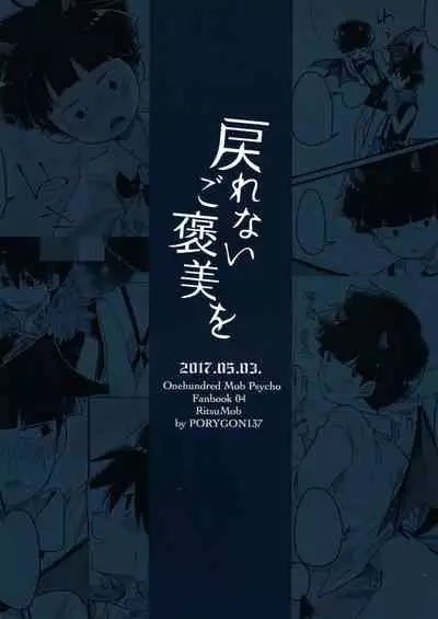 Modorenai Gohoubi o | Irreversible Reward