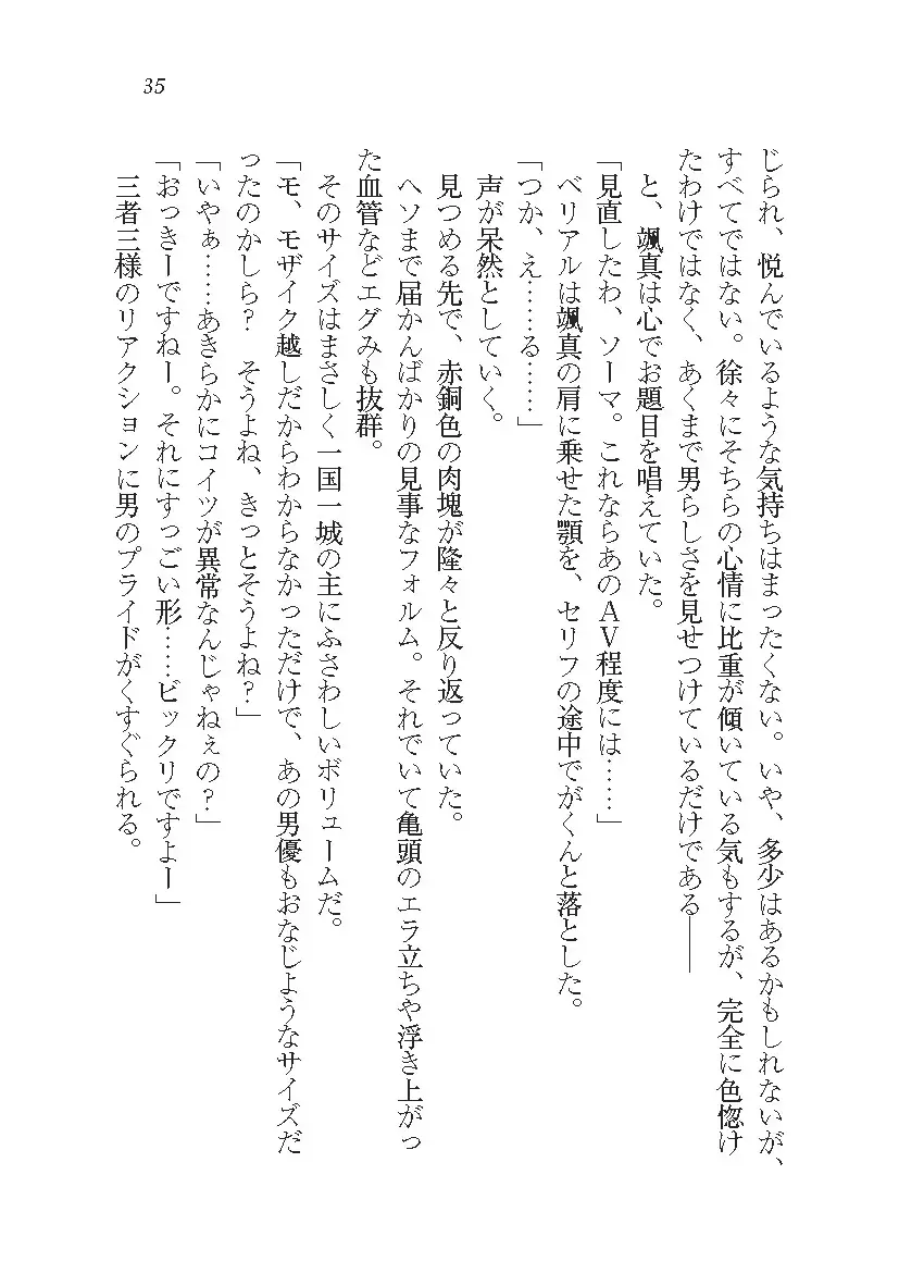 悪魔が来たりてAV撮影!?