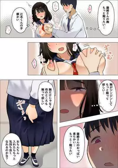 Muchimuchi Jimiko to Mob Otoko no Himitsu