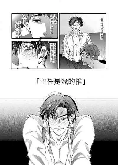 Oshite Dame nara Oshitemite!? | 不能推倒那就推倒试试看!? Ch. 1-2