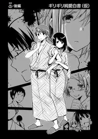 [Ponkotsu Works] Girigiri Junai-Hakusho (Kari) [Chinese] [脸肿汉化组] [Digital]