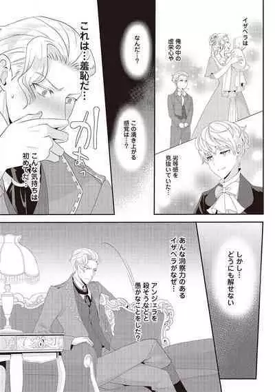 悪役令嬢に転生したけど、破局したはずのカタブツ王太子に溺愛されてます！？ 1-18