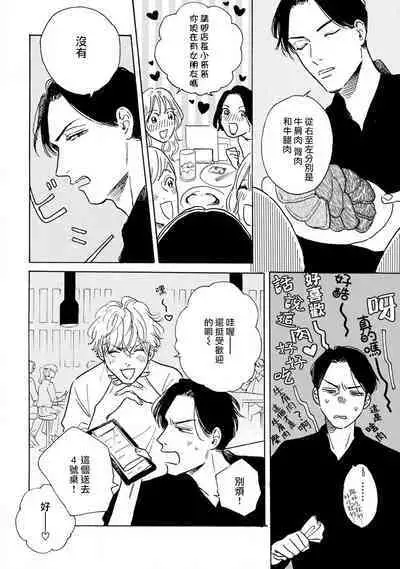 Nikushoku Kumikyoku | 肉食组曲 Ch. 1-8