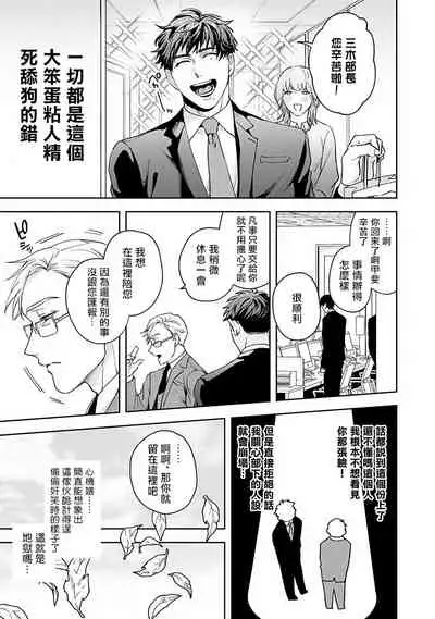 Jinsei Keikaku of The End