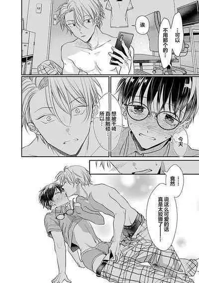 Yuujou Virbation | 友情的震动