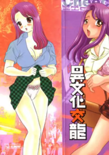 [Ibunka Koryu] Cheecan Play