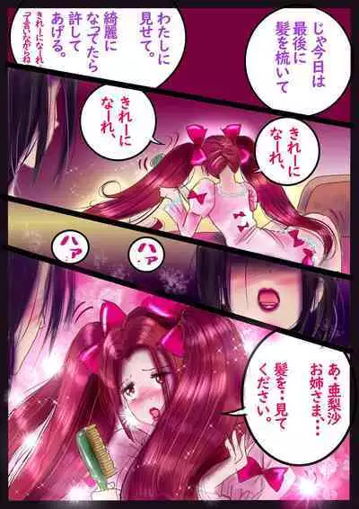 美百合学園・淫髪の章