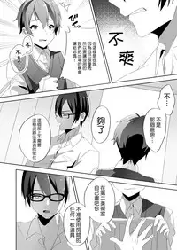 [Blitzkrieg (Himeno)] Yasashii Senpai no Amai Wana | 溫柔學姐的陷阱 [Chinese] [基德漢化組]