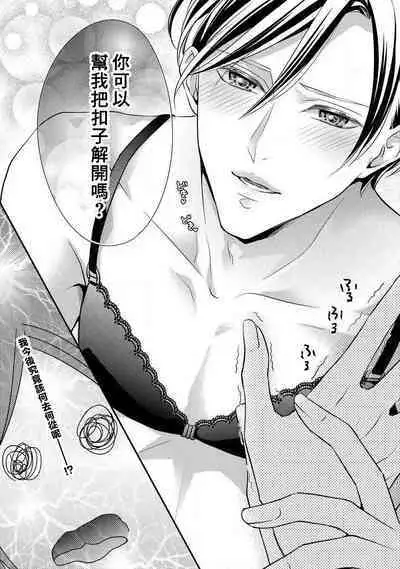 Demo Shachou wa Bra o Shite iru. | 但社长他穿bra欸。 1-4