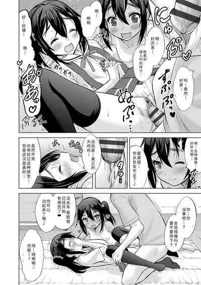 Watashi no Hajimetex | 青春期的第一次性爱