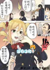 [Uru] Teishinchou Complex Ojou-sama no Gyakushuu [Chinese] [沒有漢化]