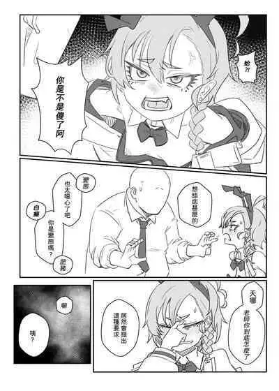 [煙宅] 把JK的眼角舔到退色 (ブルーアーカイブ) [中国語]