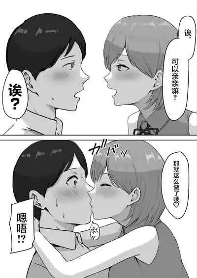 [Shirasudon] You to Kiss-Ma ni Naru Senpai ni Okasareru [Chinese] [羅莎莉亞漢化]