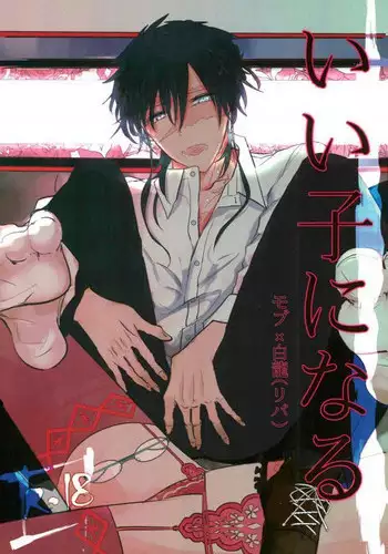 (Meikyuu Tanbou 5) [Furikake Gokko (Kutsushita)] Ii Ko ni Naru (Magi: The Labyrinth of Magic)