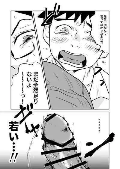 大学合格したら先生がセックスしてくれたった