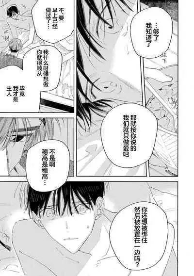 [Yoshida Yuuko]S-kun to M-kun｜S君与M君[Chinese] [看海汉化组] [Digital]