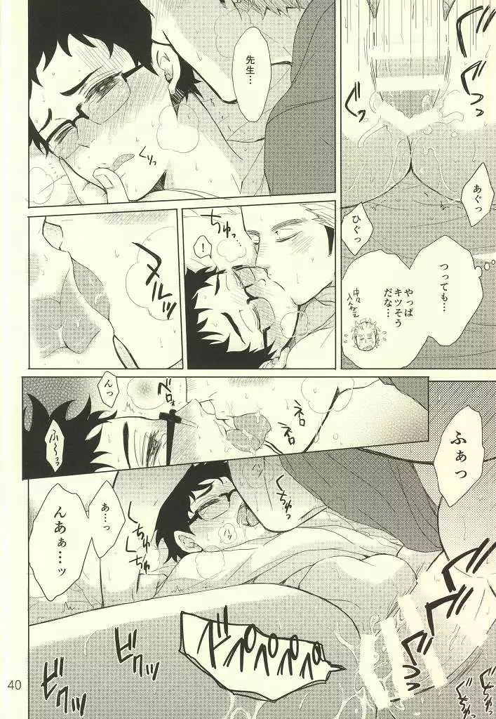 Coach no gokai to sensei no himitsu